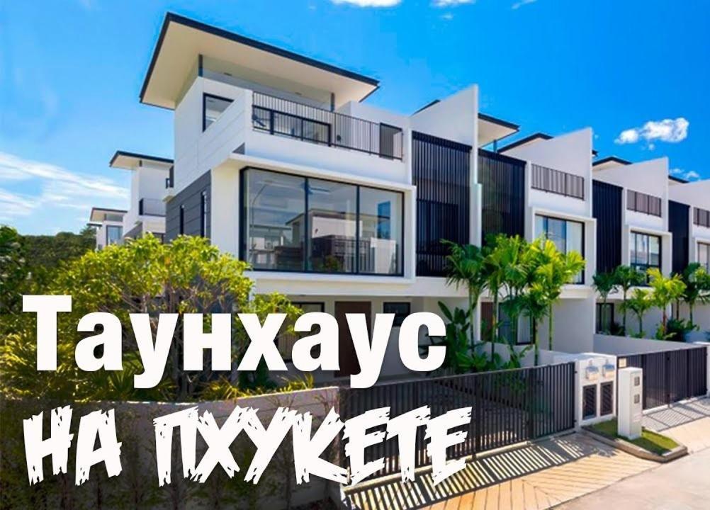 Вілла Country Club Townhouse Бангтао-Біч Екстер'єр фото